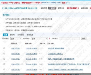 Discuz 论坛自动采集 至尊版(addon_collect_discuz)[完美破解版]